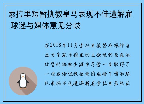 索拉里短暂执教皇马表现不佳遭解雇 球迷与媒体意见分歧 索拉里短暂执教皇马表现不佳遭解雇 球迷与媒体意见分歧